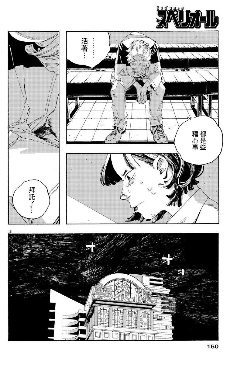 2话 第18页