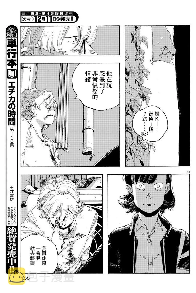 2话 第23页
