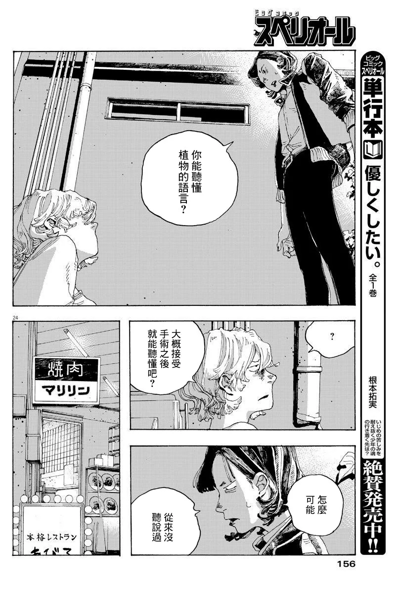 2话 第24页