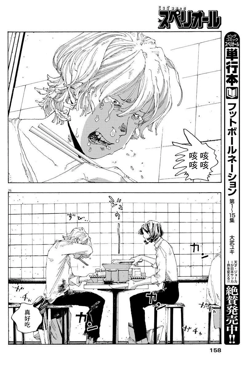 2话 第26页