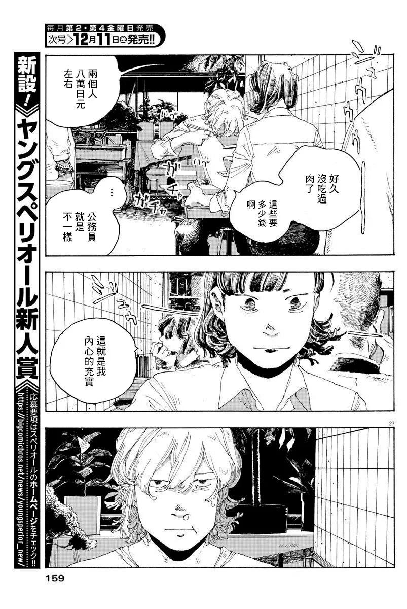 2话 第27页