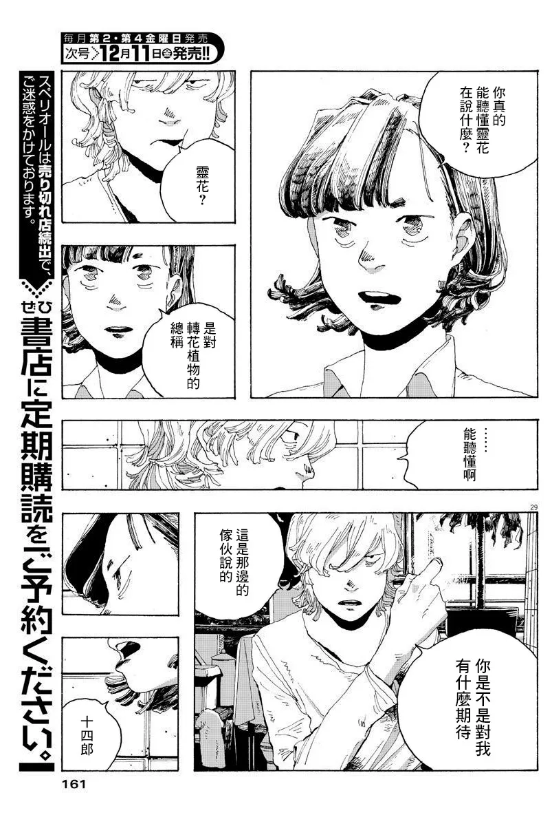 2话 第29页