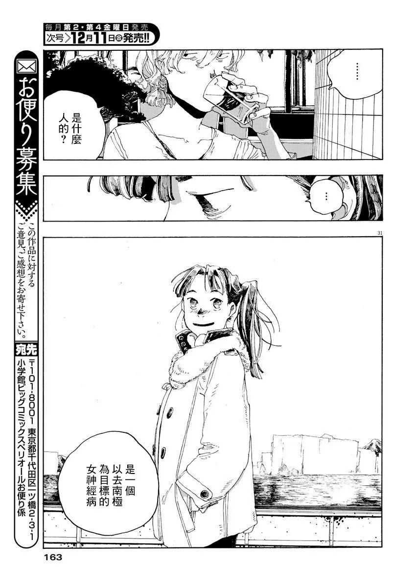 2话 第31页