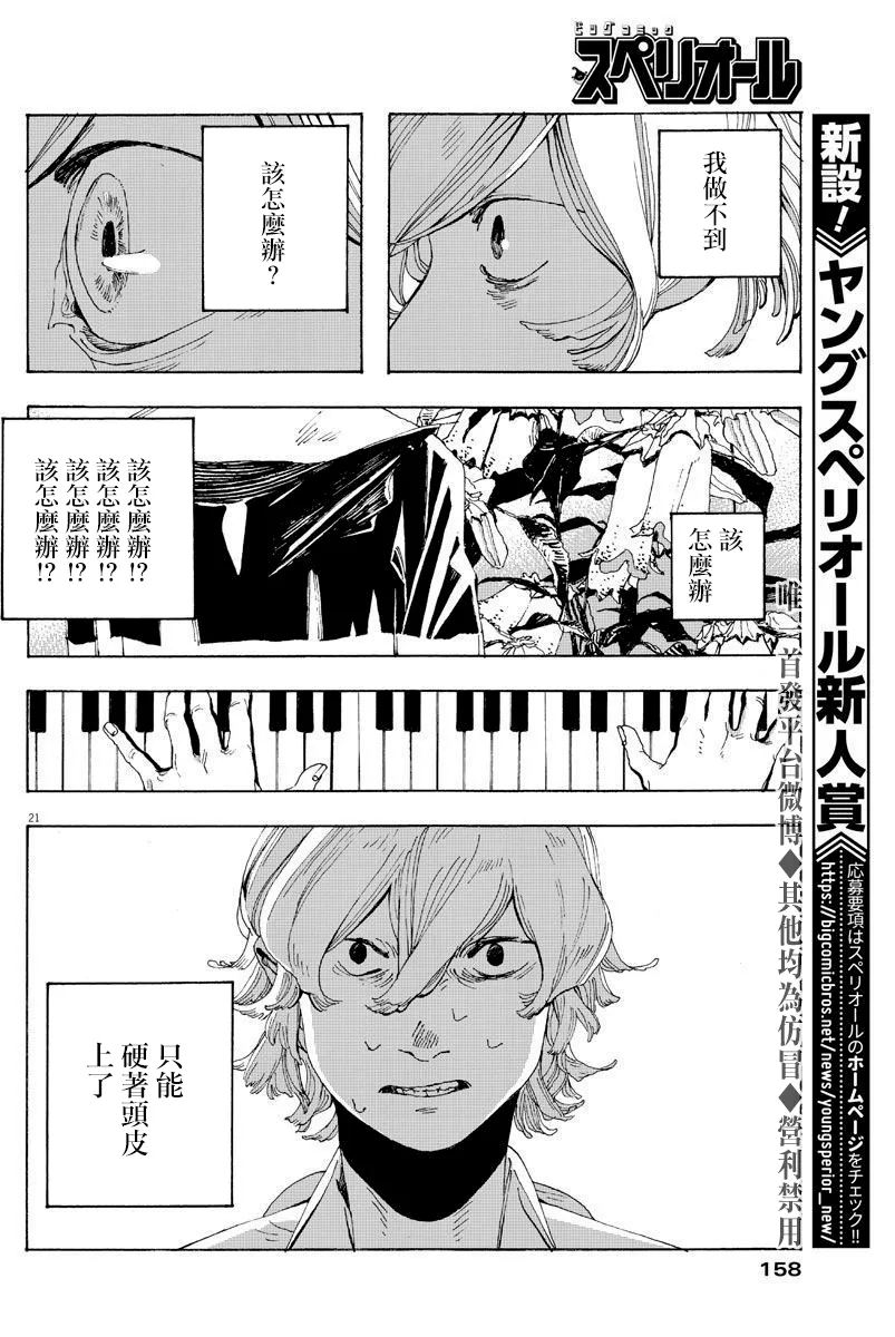 3话 第21页