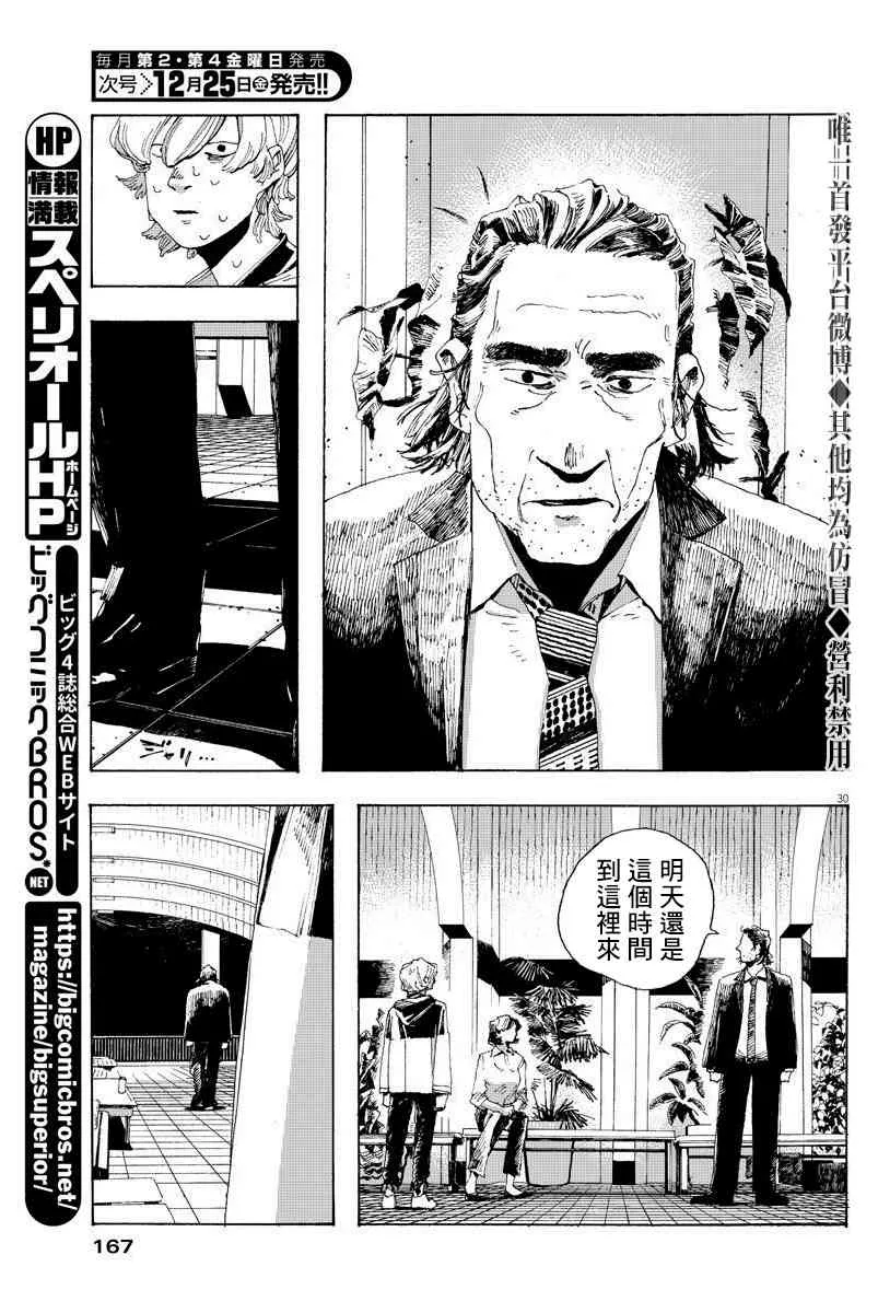 3话 第30页