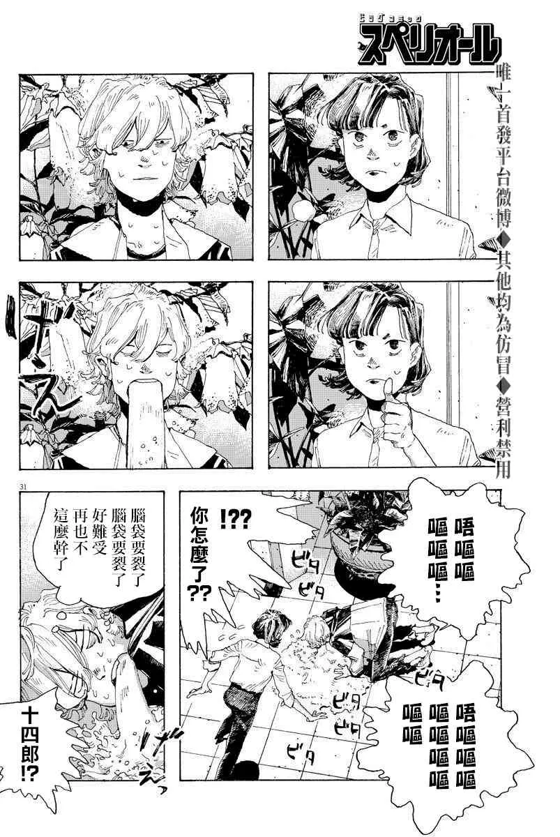 3话 第31页
