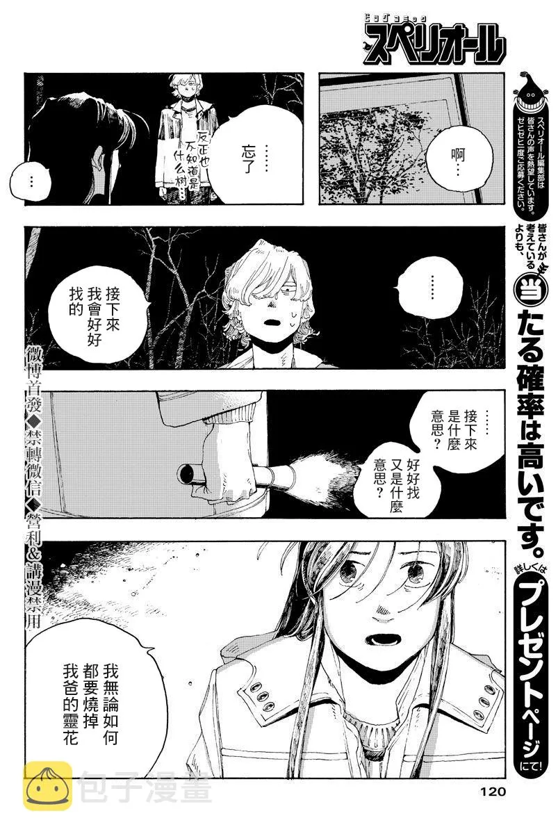 第6话 第18页