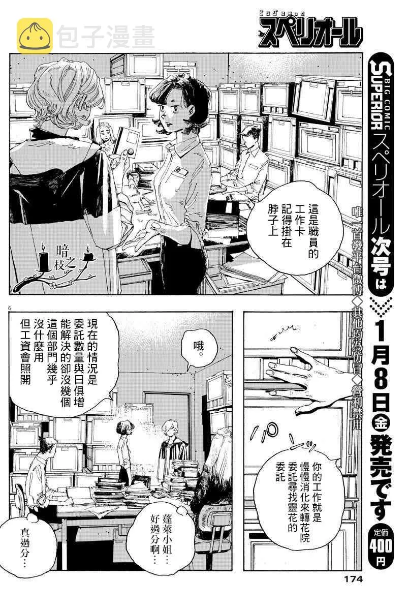4话 第6页