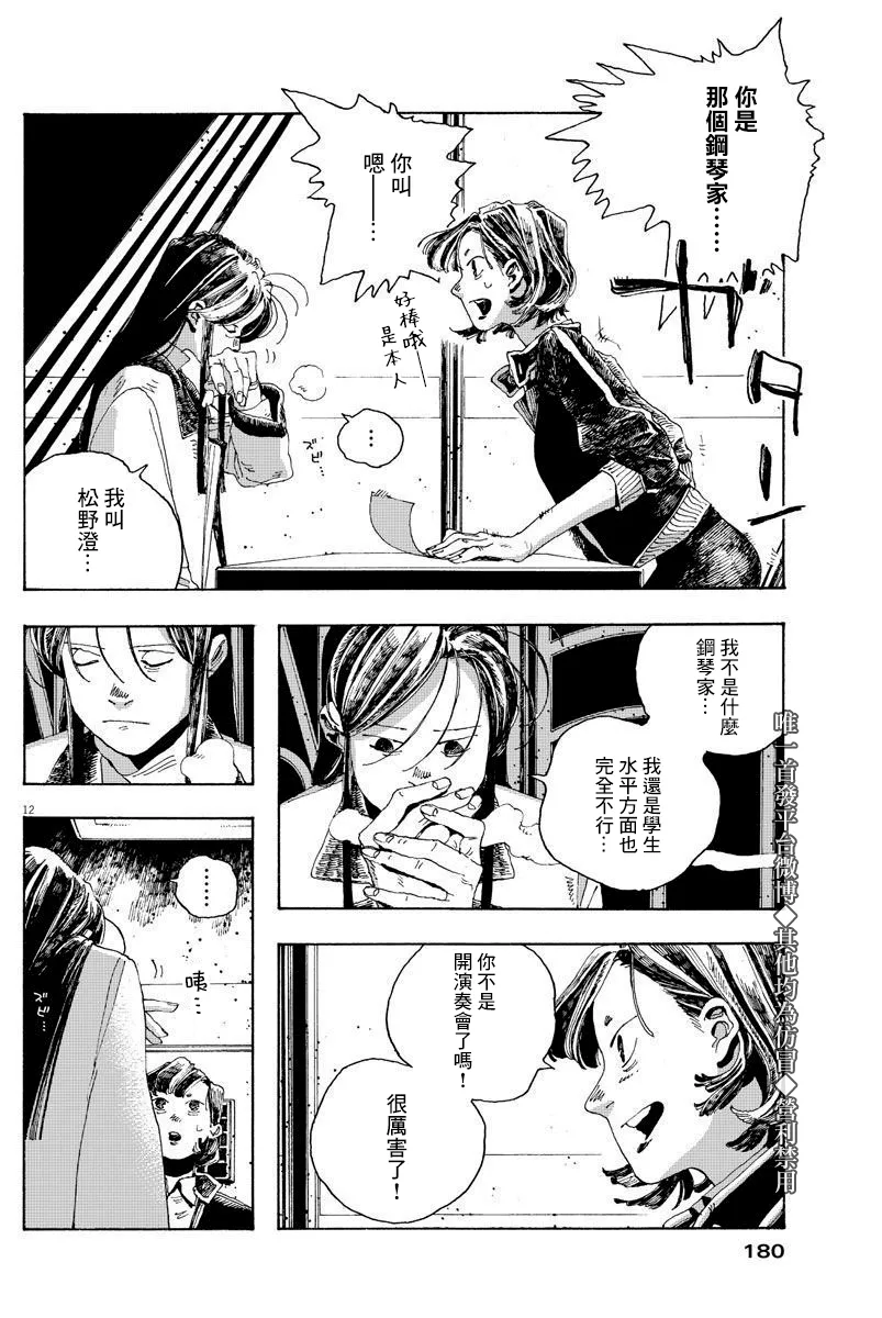 4话 第12页