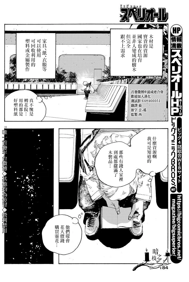 4话 第16页