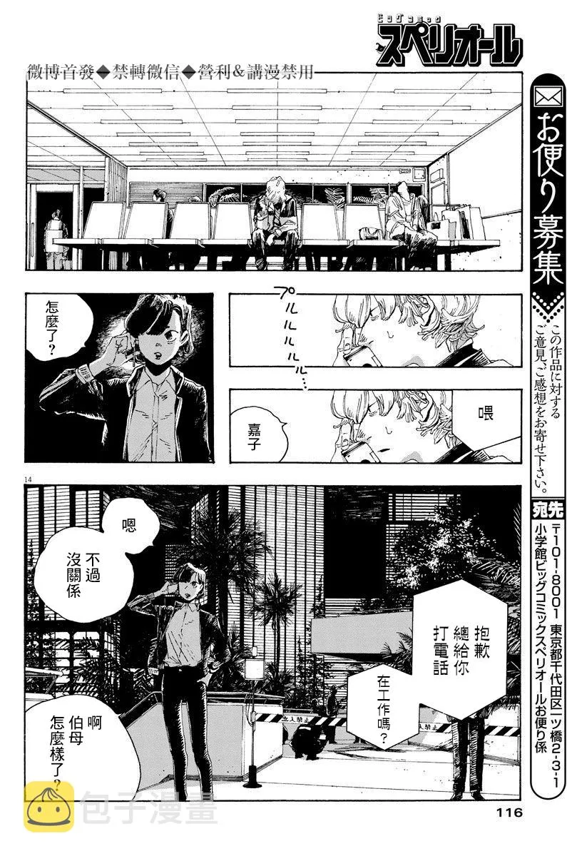 第10话 第14页