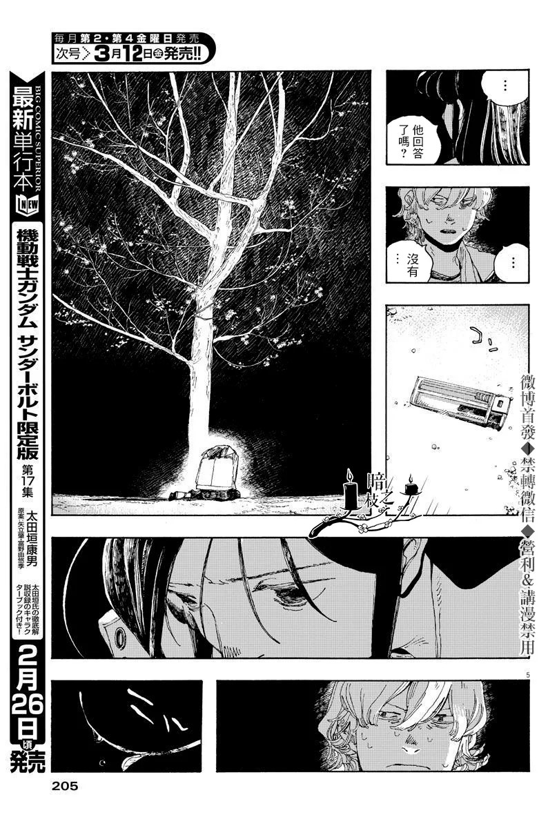 第8话 第5页