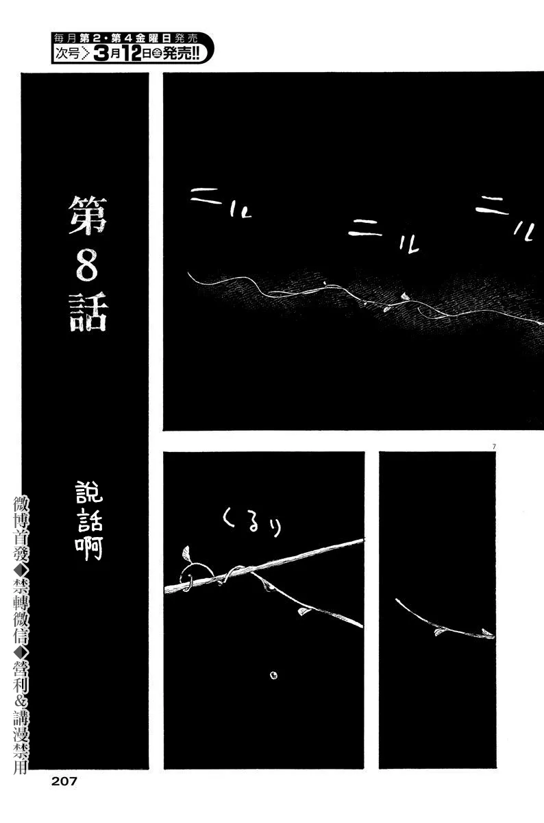 第8话 第7页