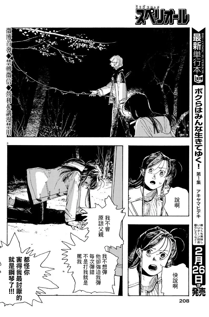第8话 第8页