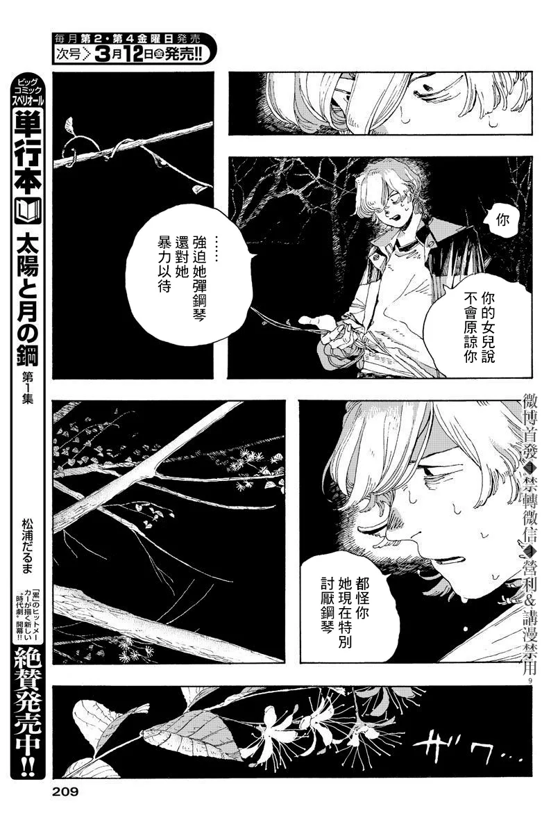 第8话 第9页
