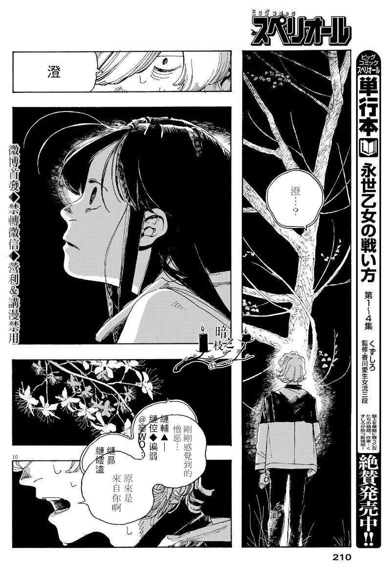 第8话 第10页