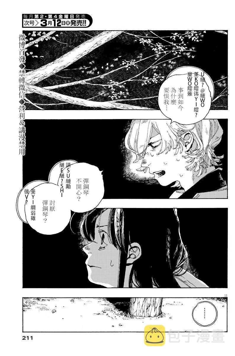 第8话 第11页