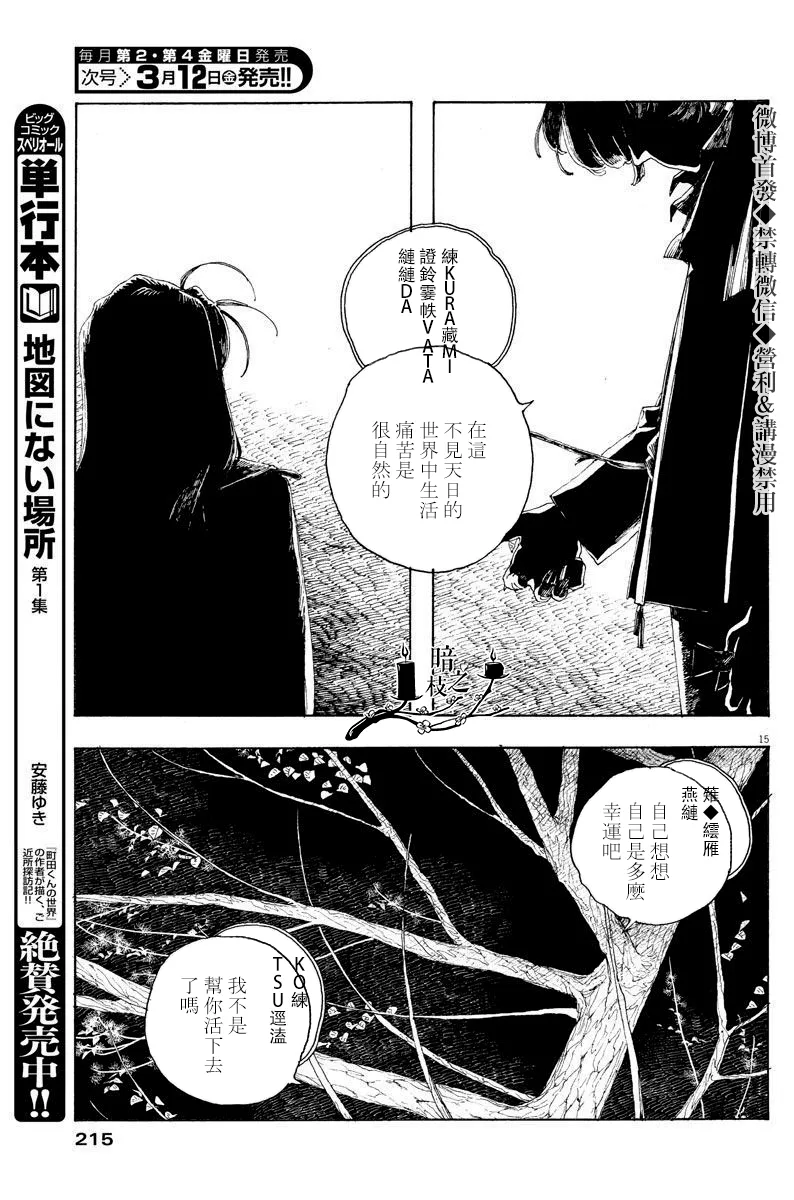 第8话 第15页