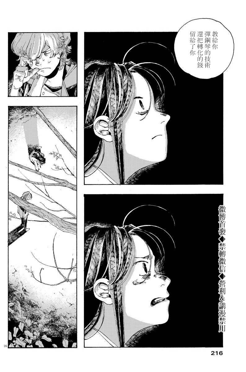 第8话 第16页