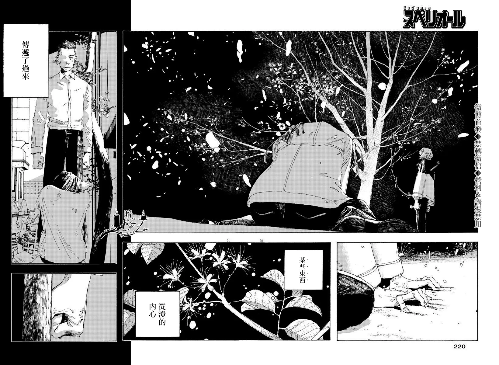 第8话 第20页