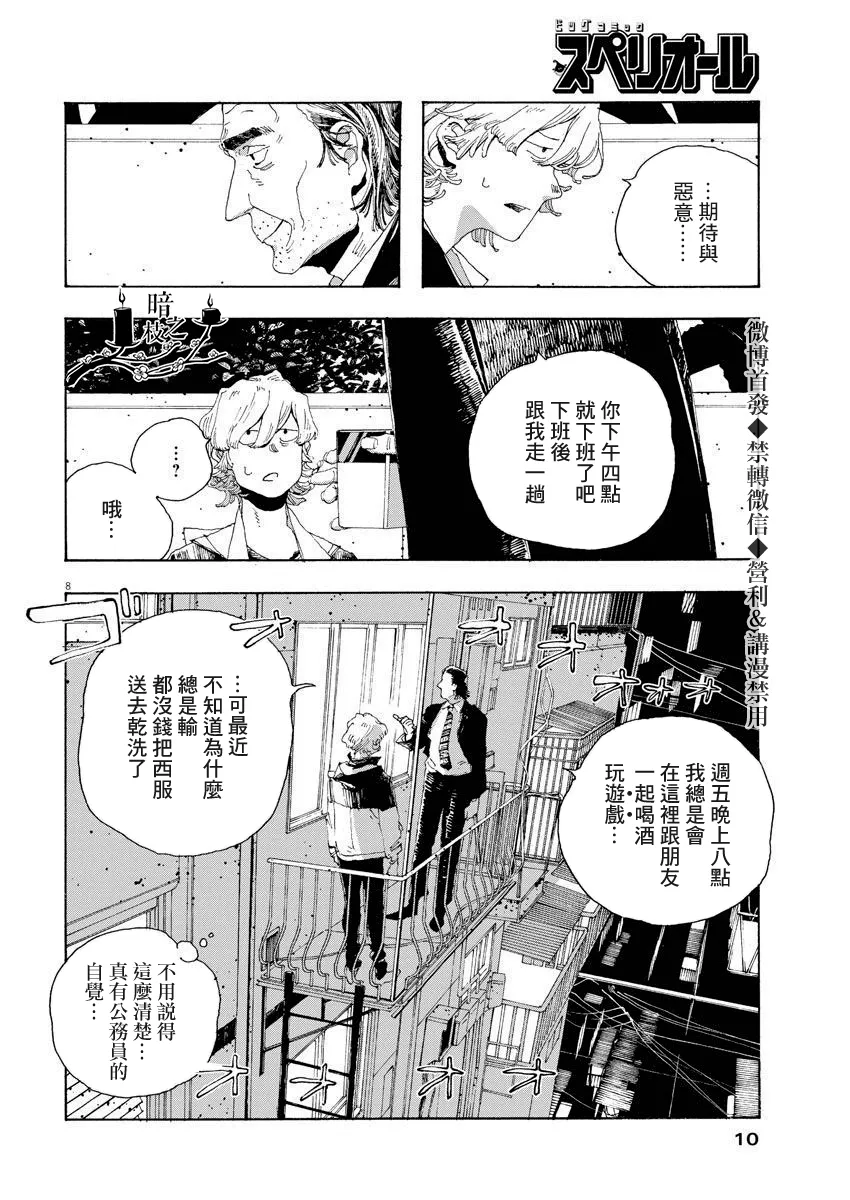 第11话 第7页
