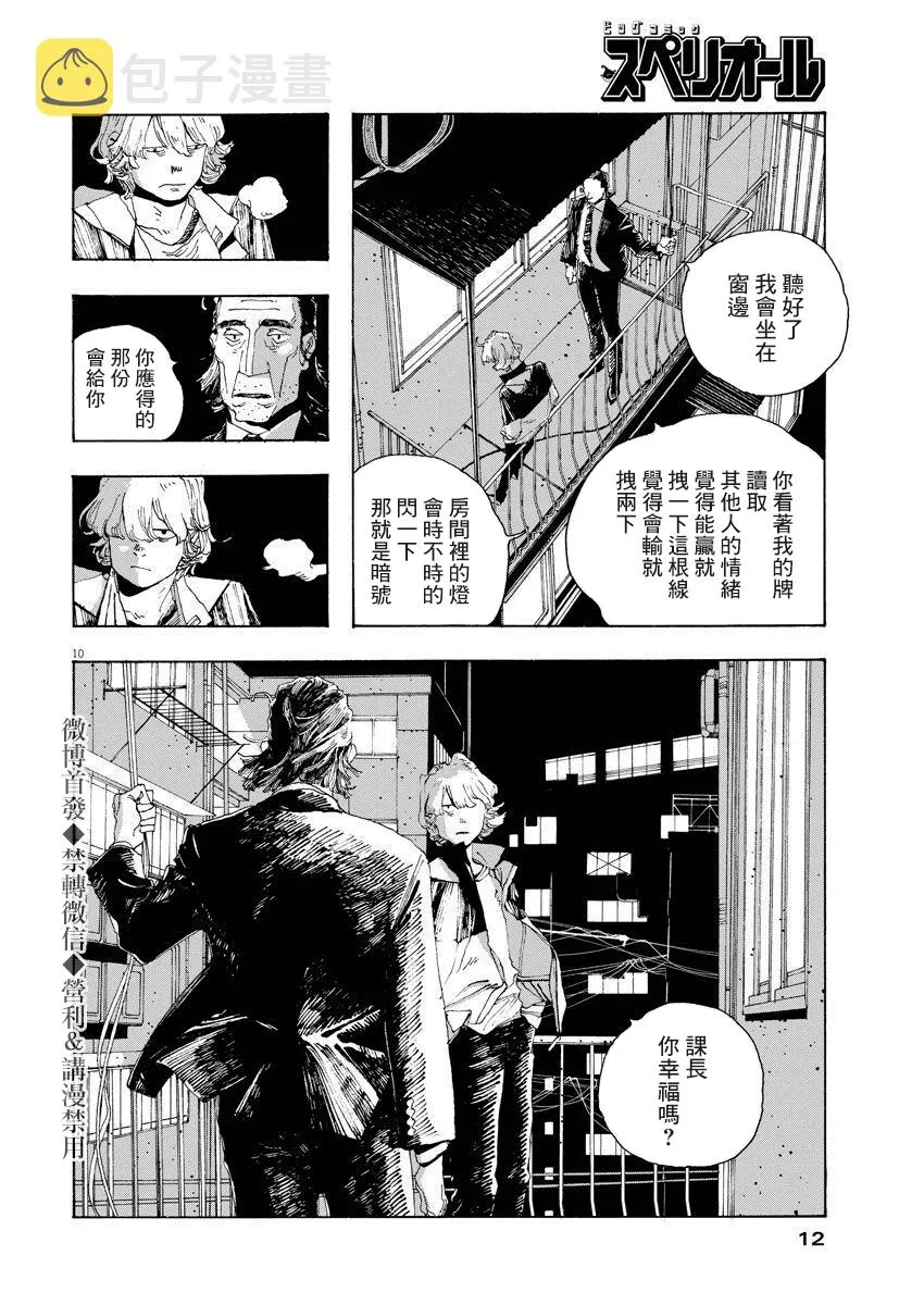第11话 第9页