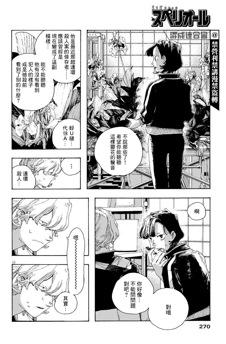 第14话 第10页
