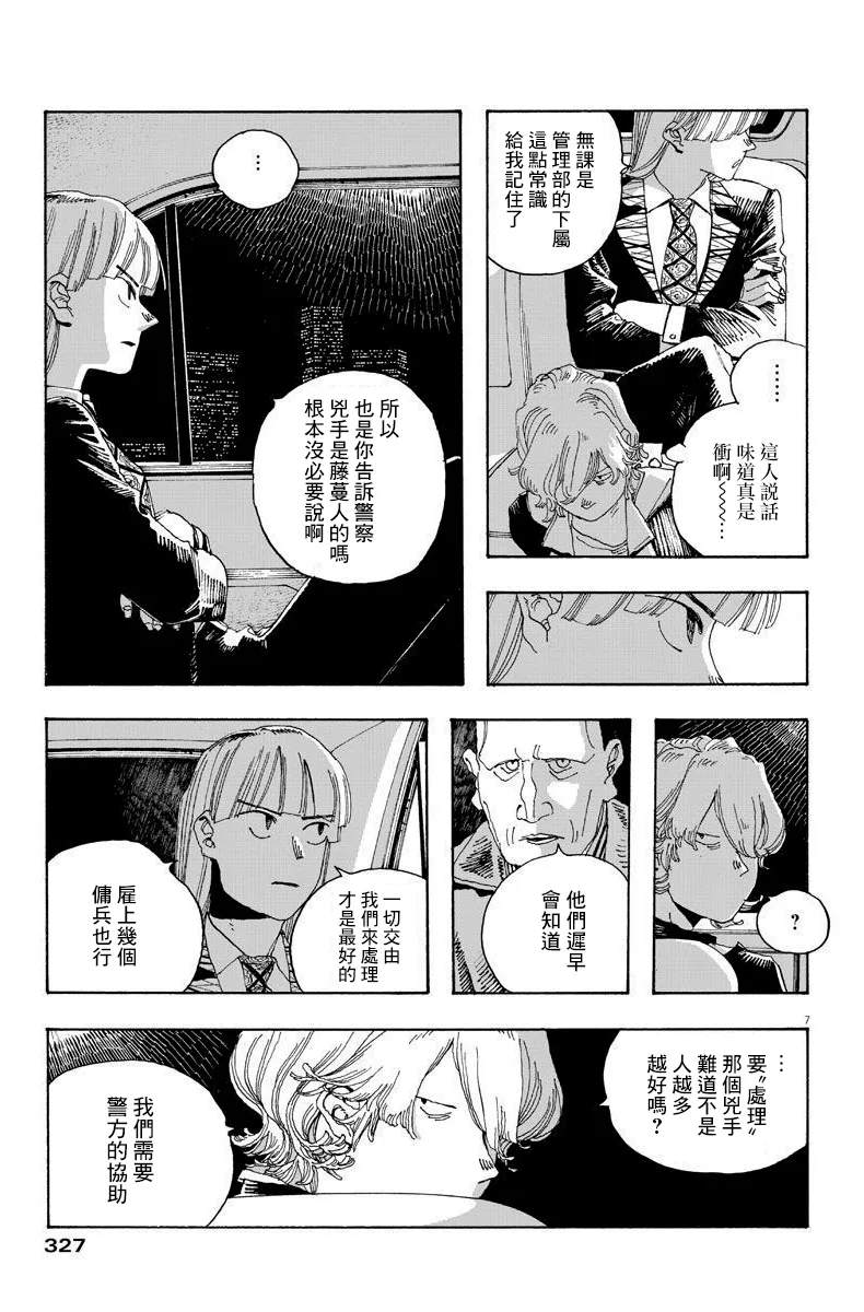 第17话 第7页