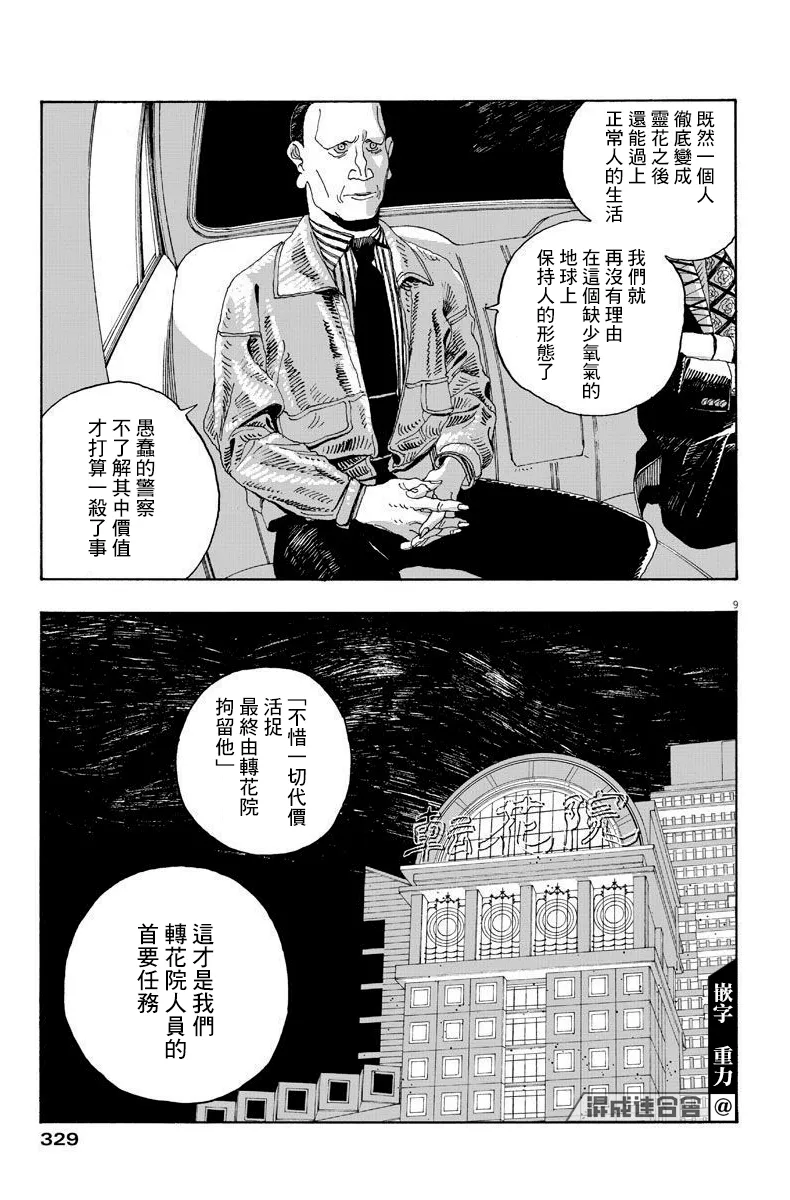 第17话 第9页