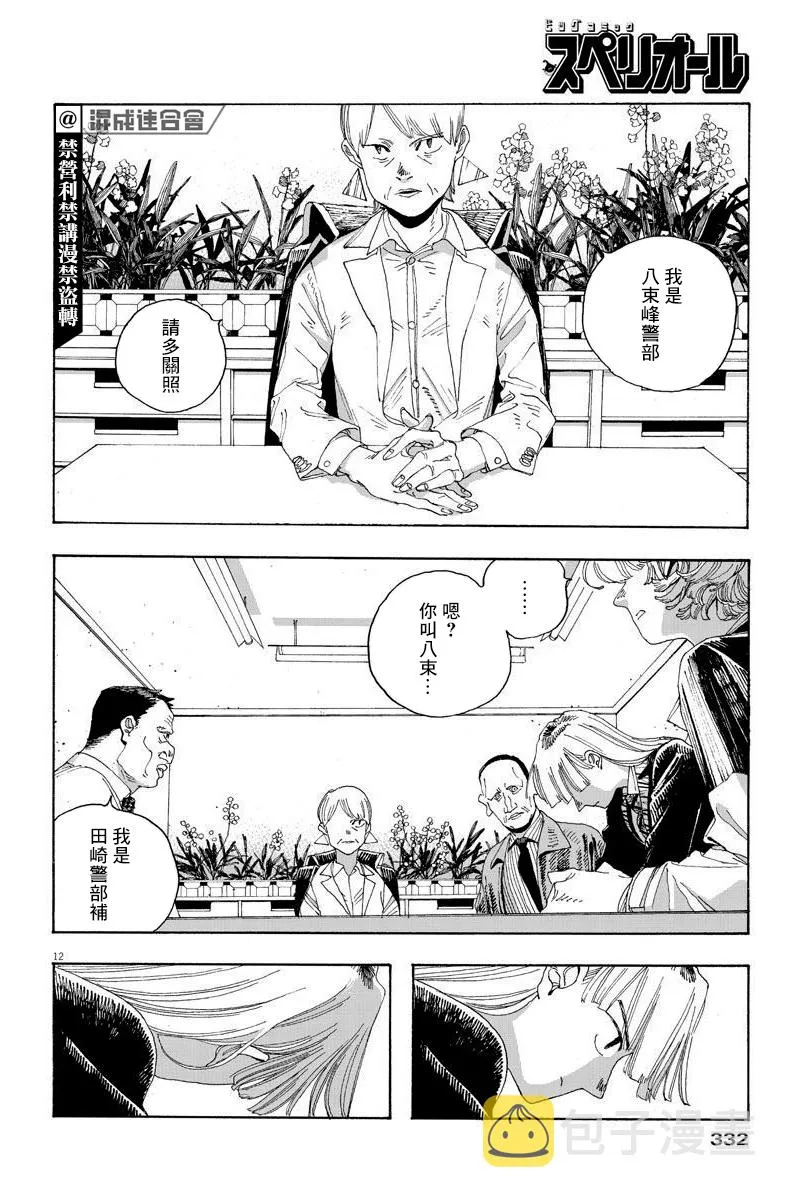 第17话 第12页