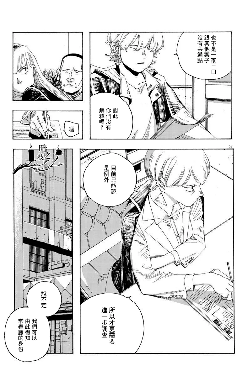 第17话 第21页