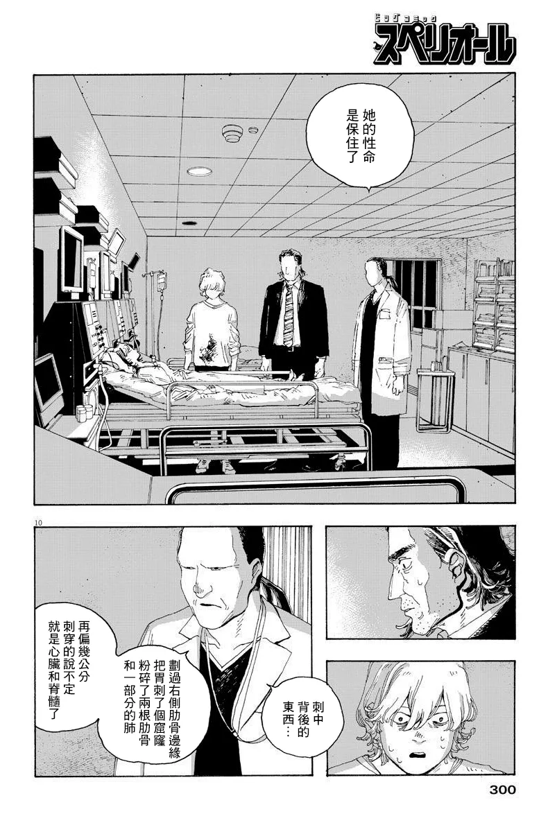 第16话 第10页