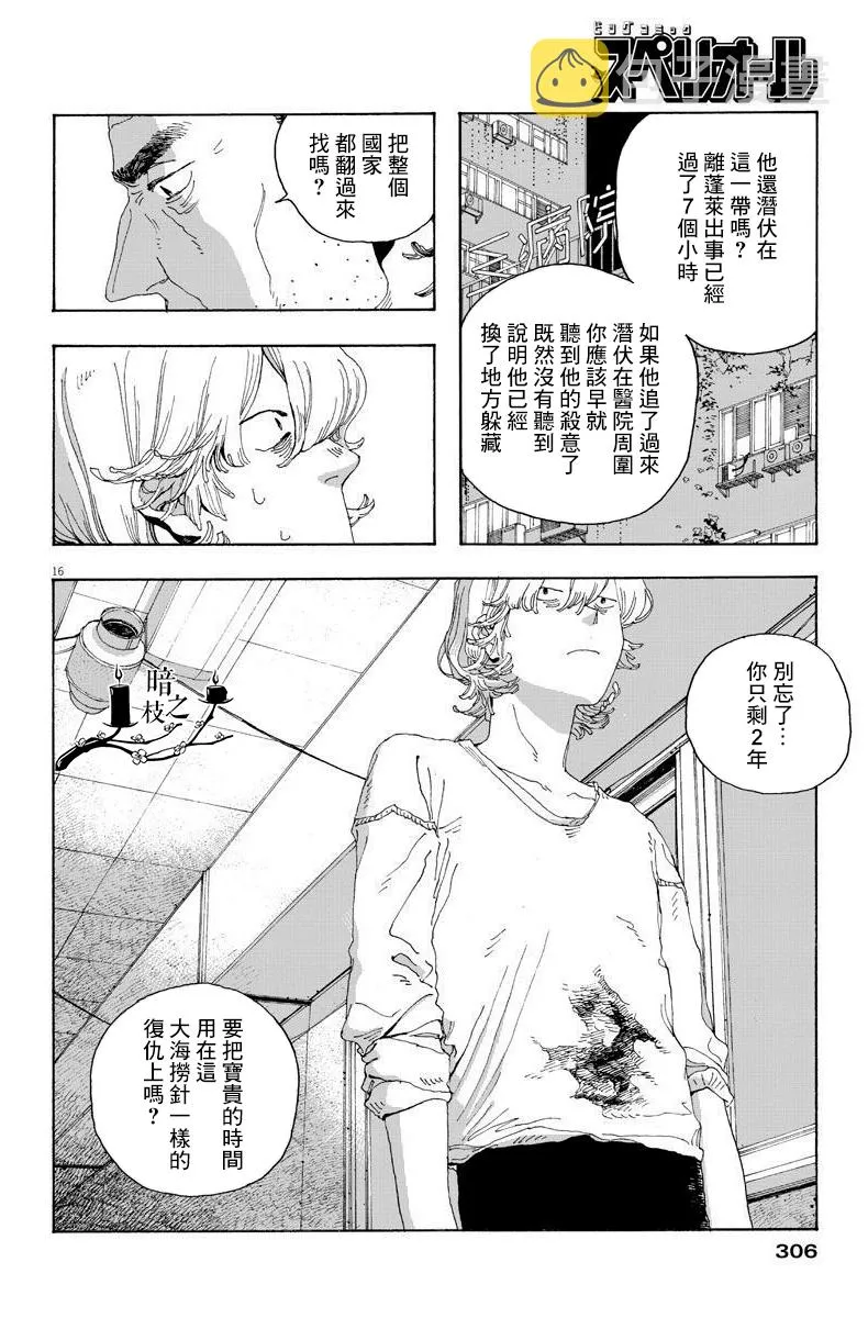 第16话 第16页