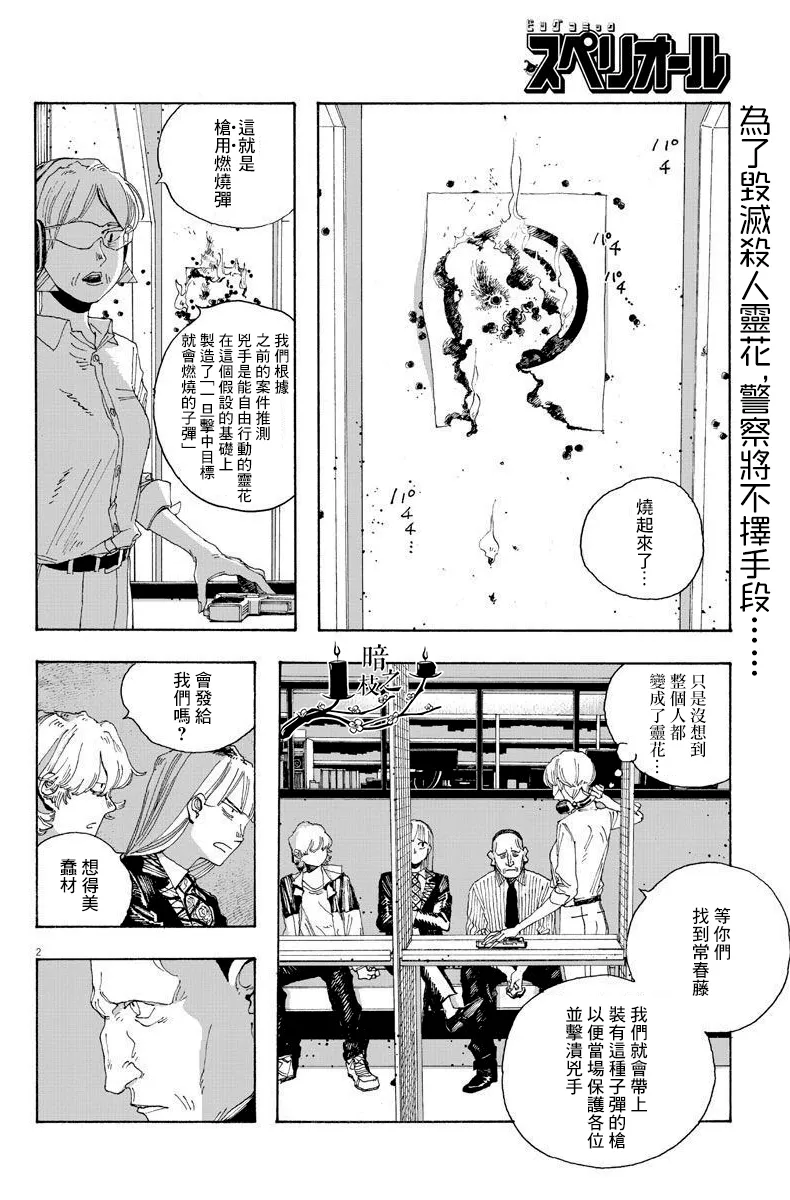第18话 第2页