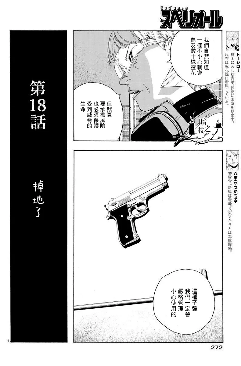第18话 第4页