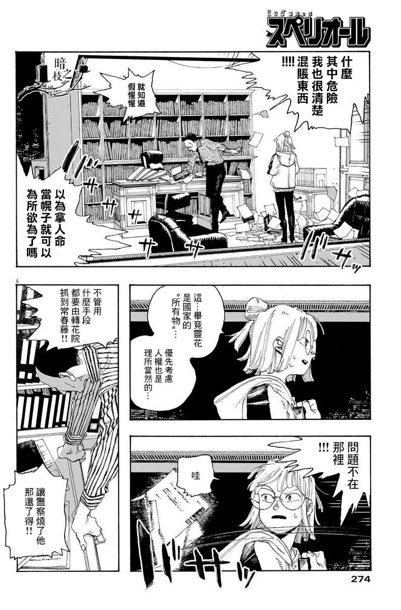 第18话 第6页