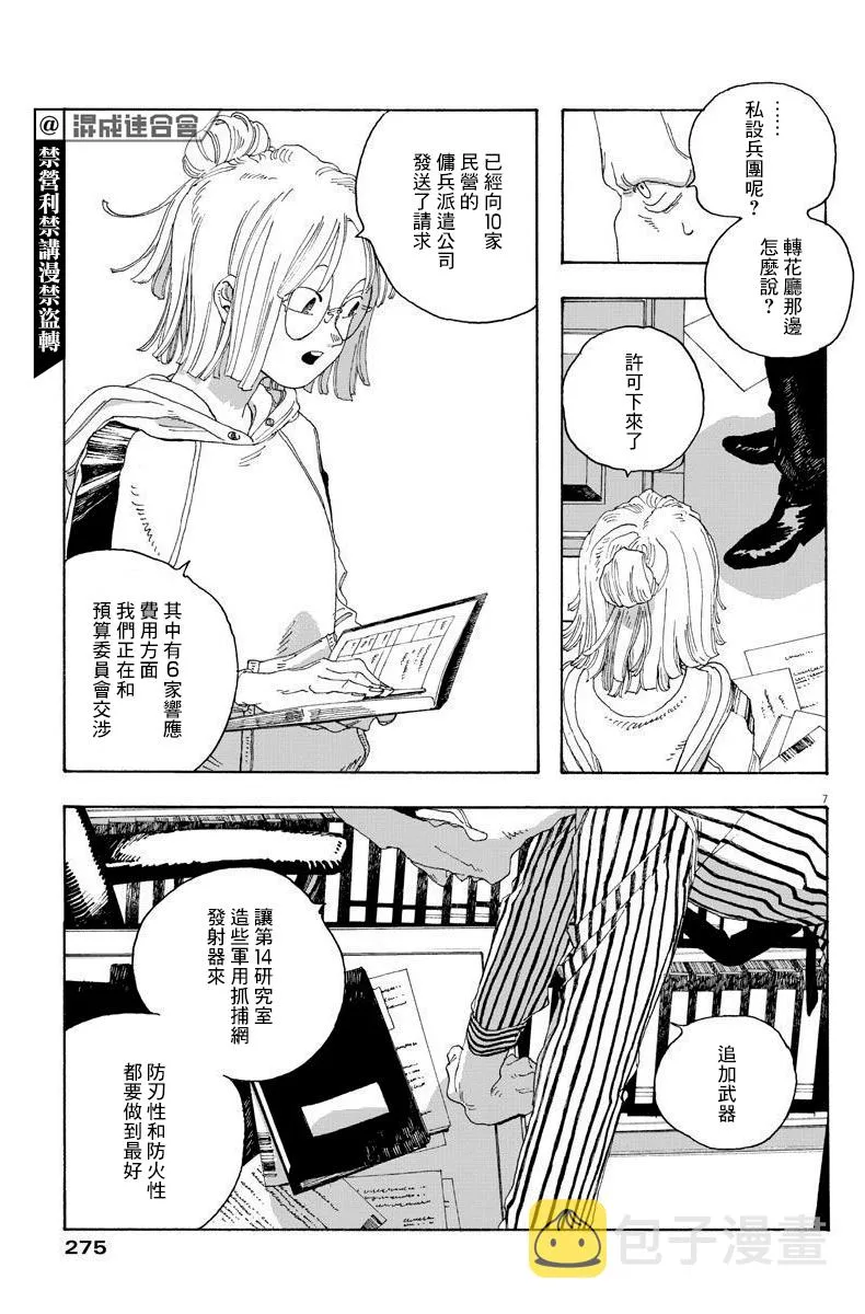 第18话 第7页