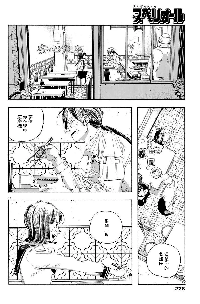 第18话 第10页