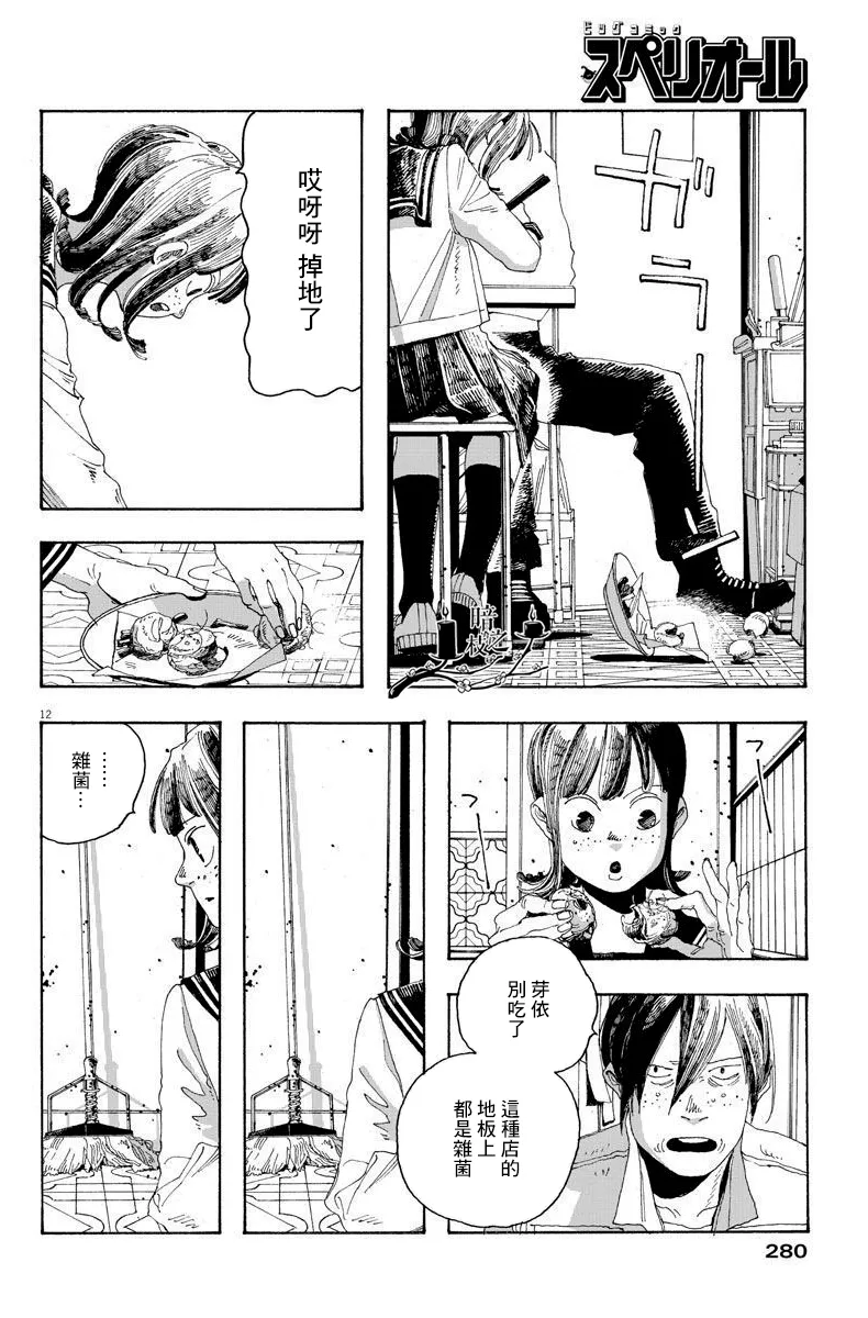 第18话 第12页