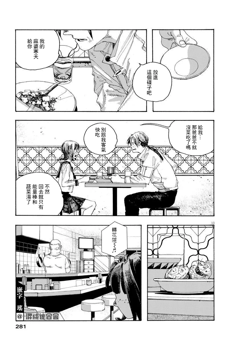 第18话 第13页