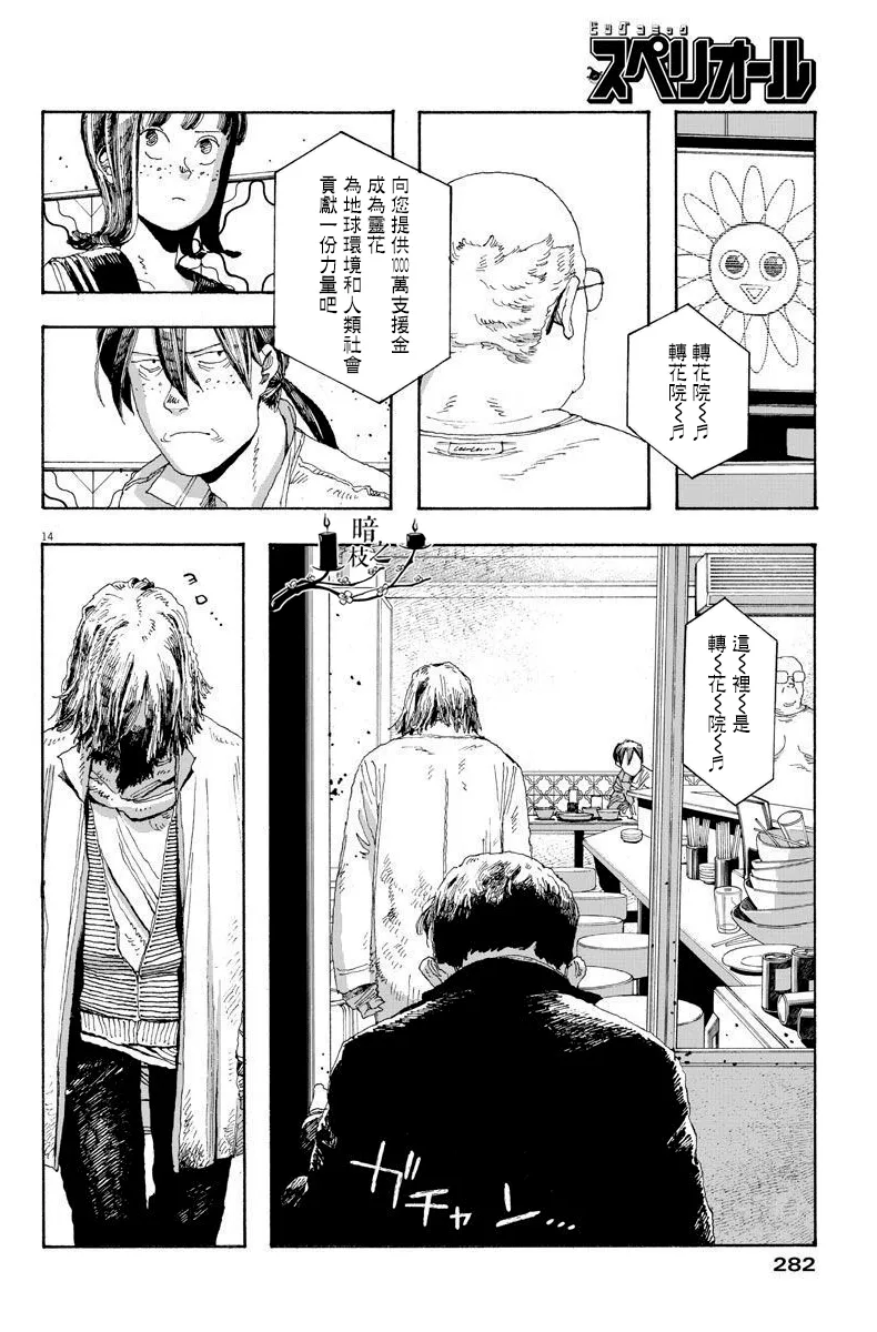 第18话 第14页