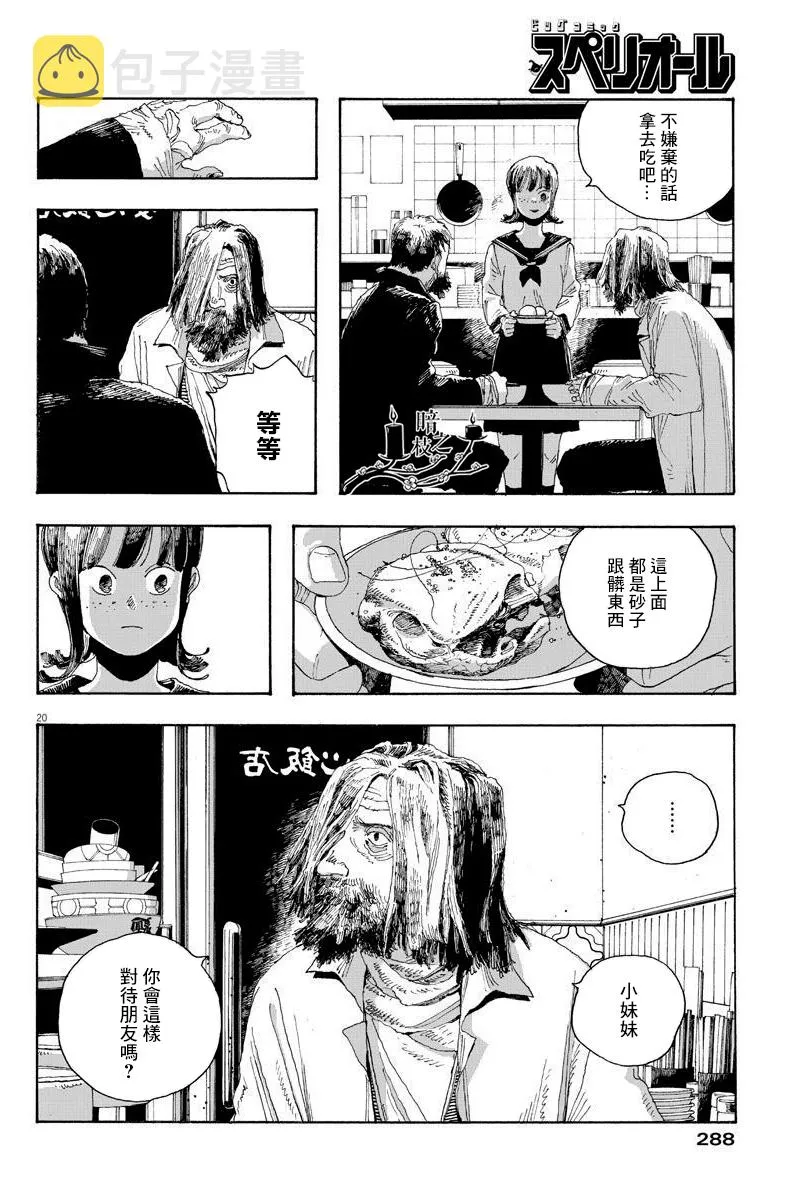 第18话 第20页