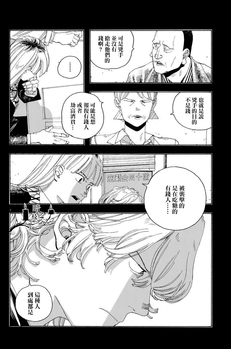第20话 第7页