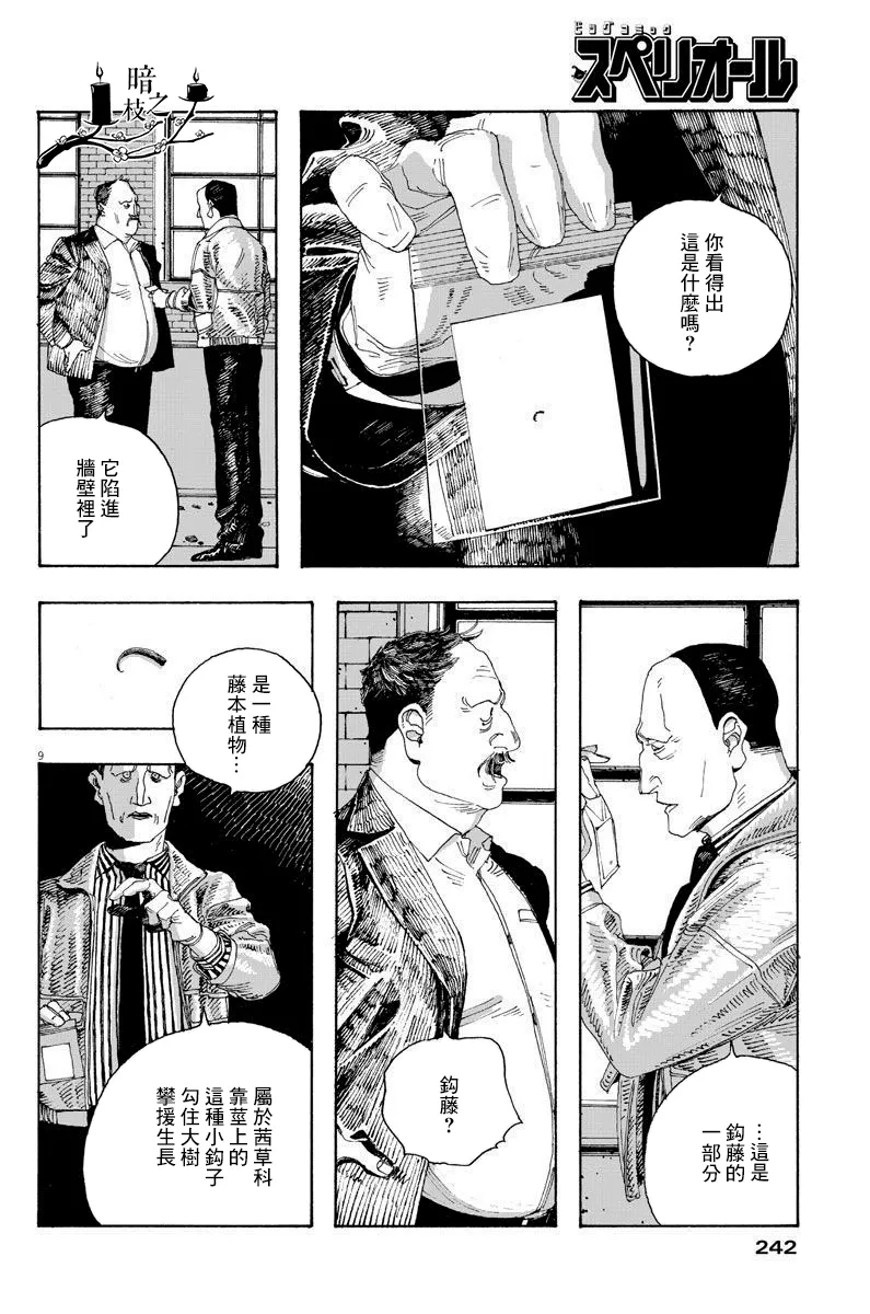 第20话 第9页