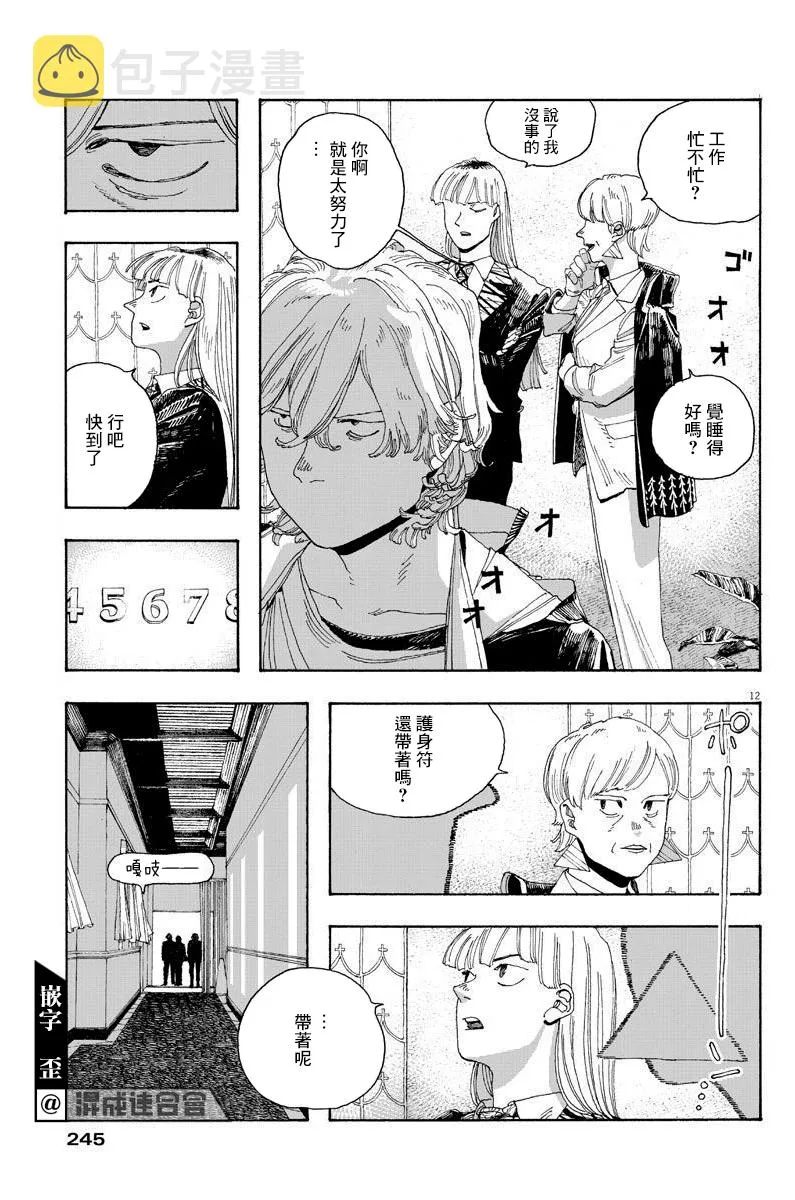 第20话 第12页