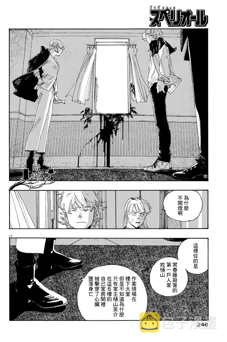 第20话 第13页