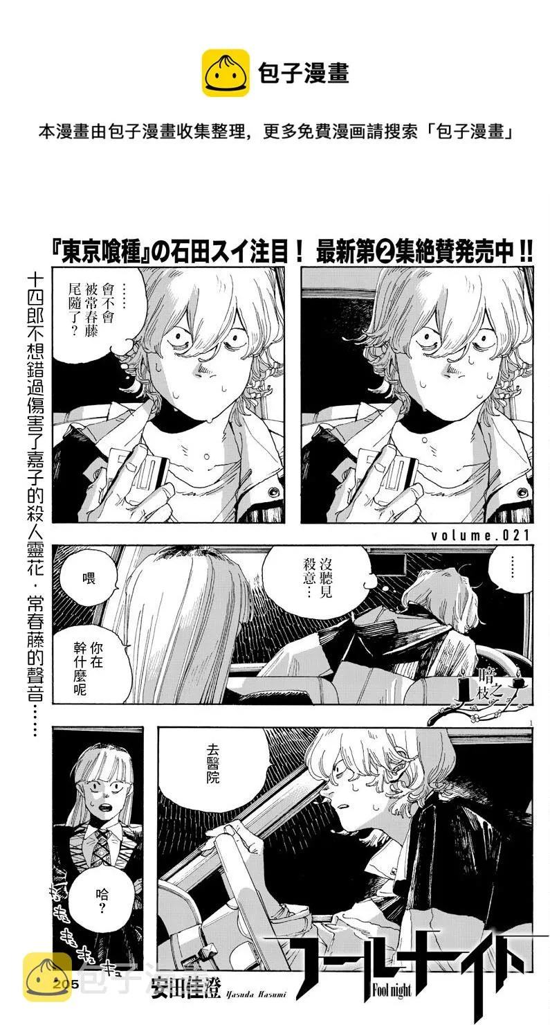 第21话 第1页