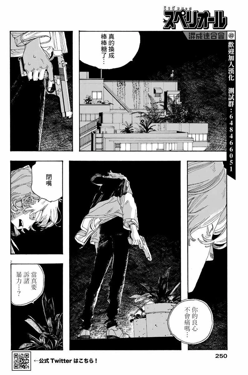 第22话 第2页