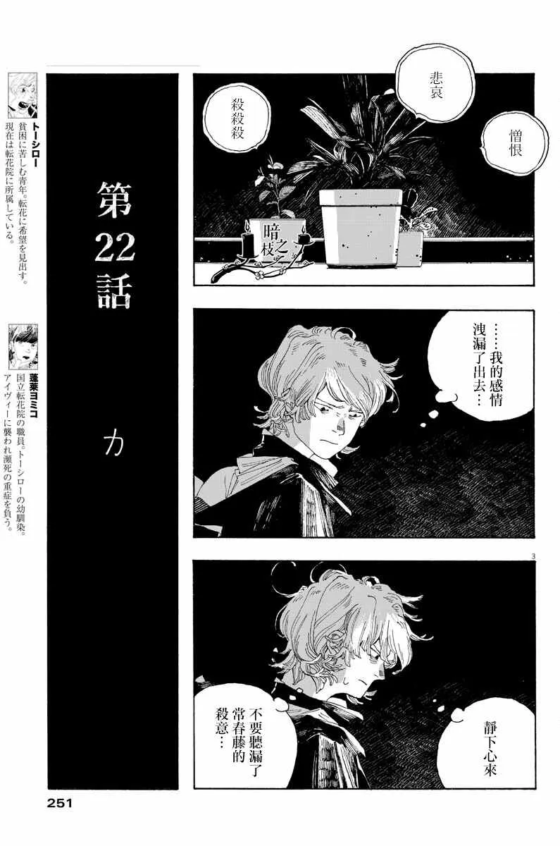 第22话 第3页