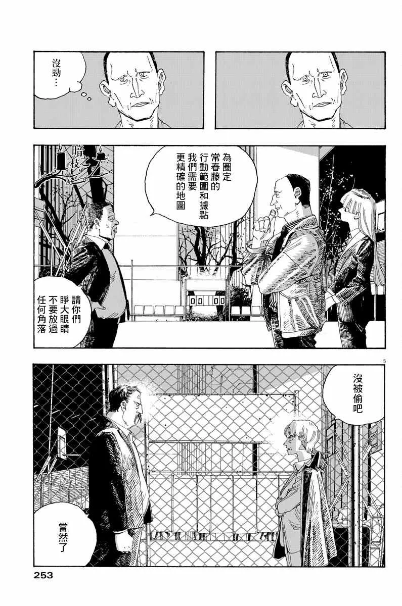 第22话 第5页